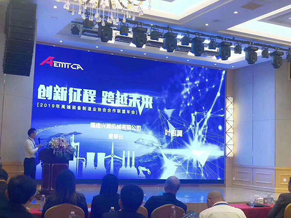 Congratulations:Mr Ye Genyi Speaking on Behalf of Quanzhou at Annual Meeting of Shanghai National High-end Equipment Manufacturing Association
