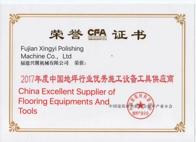 Xingyi obtained certification——China excellent supplier of flooring equipments and tools